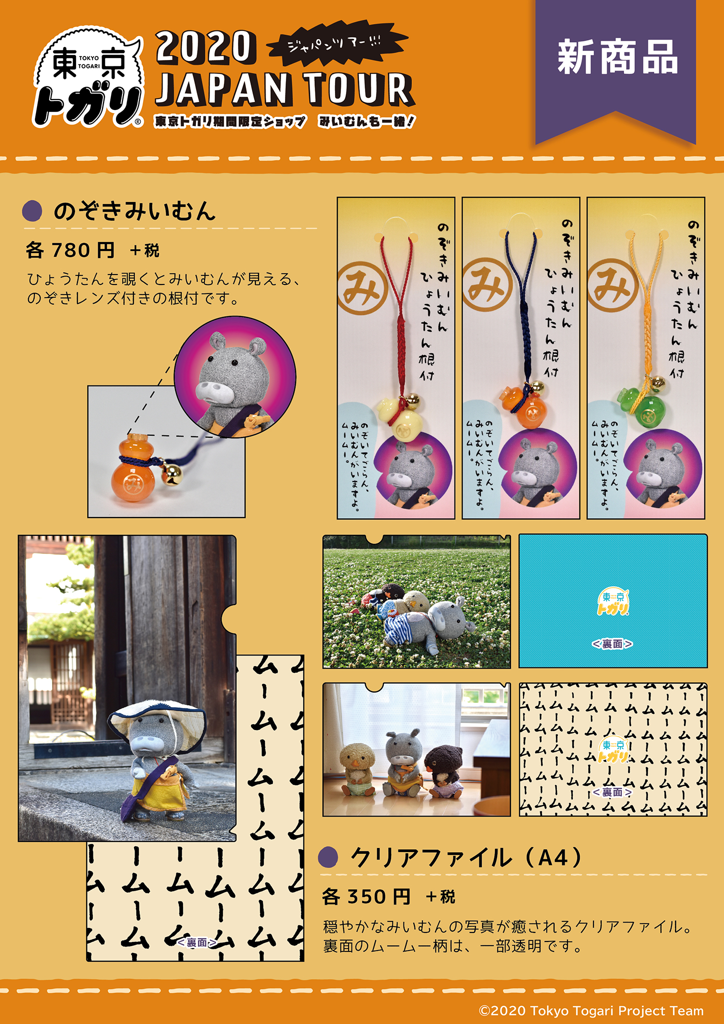 東京トガリ なつフェス'21 | Tokyo Togari's official HP