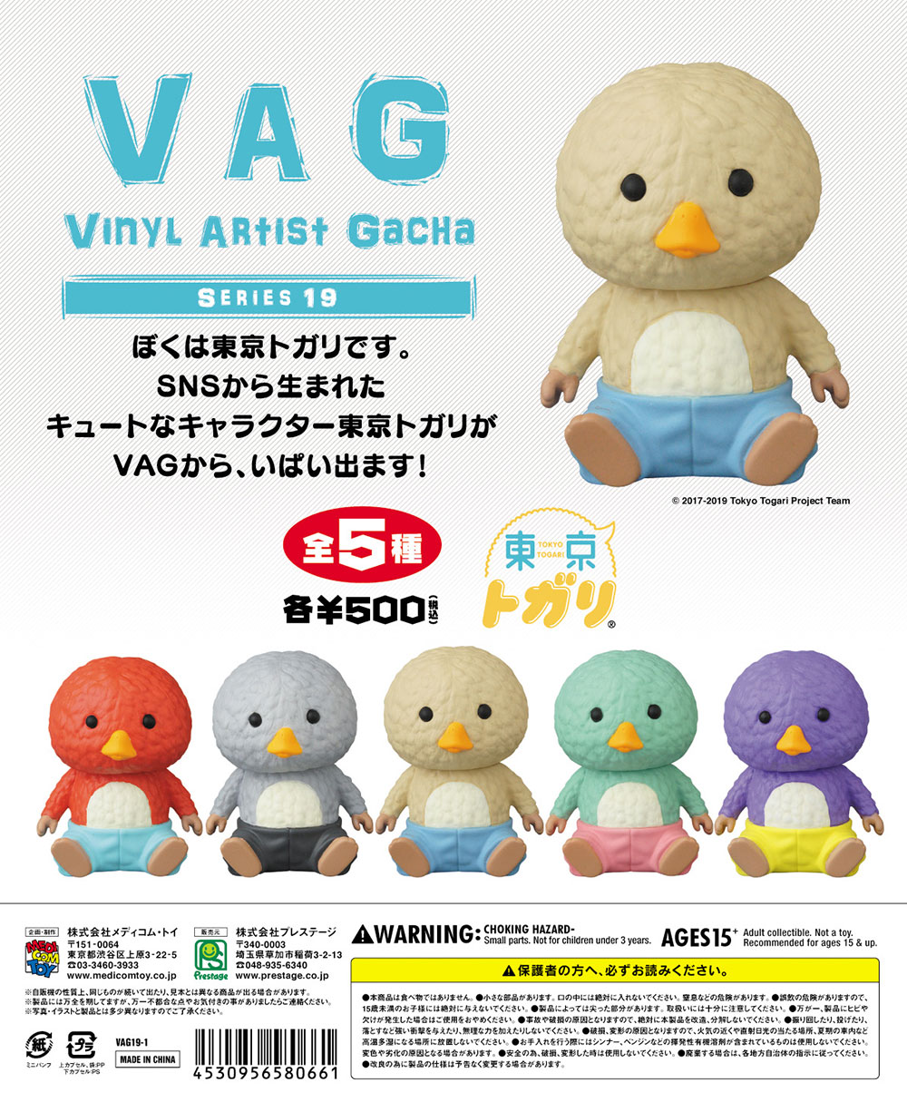 東京トガリ公式HP - グッズ情報 - 「VAG（VINYL ARTIST GACHA 