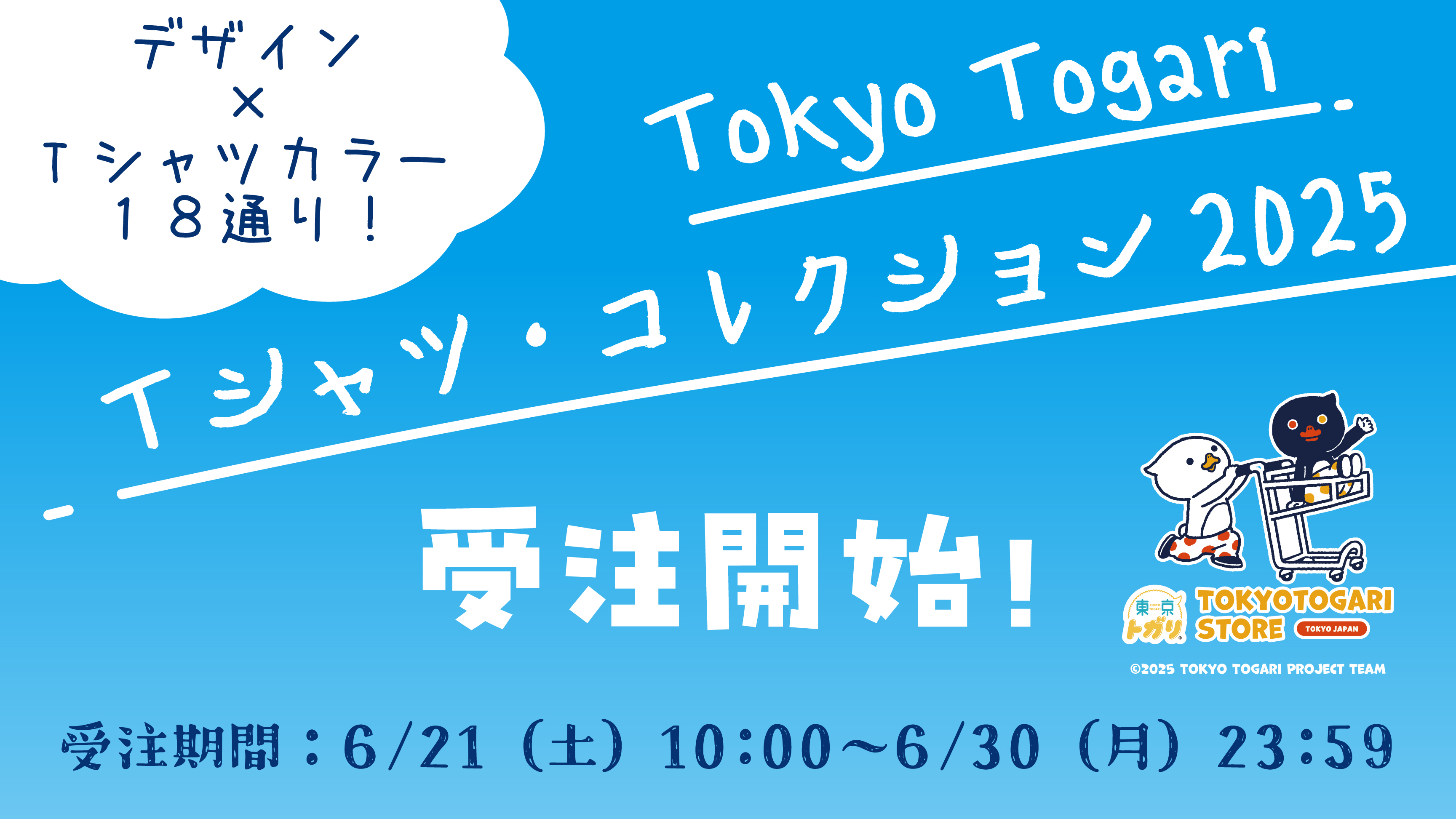 Tokyo Togari's official HP - 東京トガリ公式HP
