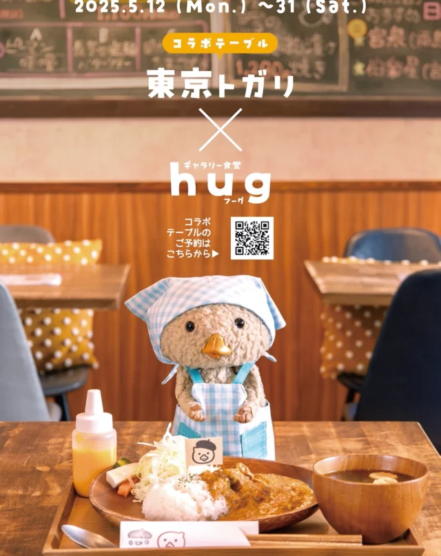 東京トガリなつフェス2019 』新商品第三弾 - Tokyo Togari's